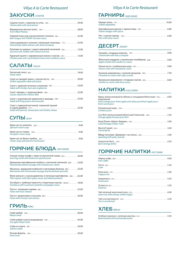 Ресторан A la carte Viliya Park - restaurant menu a la carte 2